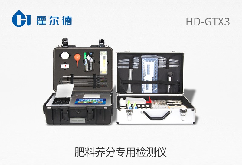 肥料養(yǎng)分專用檢測(cè)儀