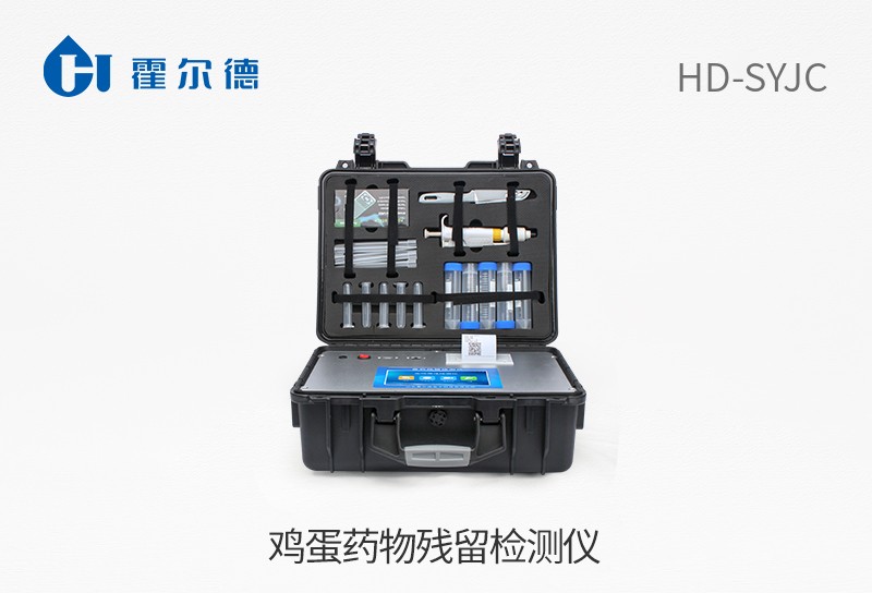 雞蛋藥物殘留檢測(cè)儀