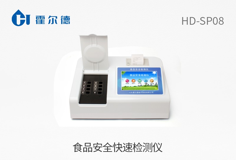 食品安全快速檢測(cè)儀