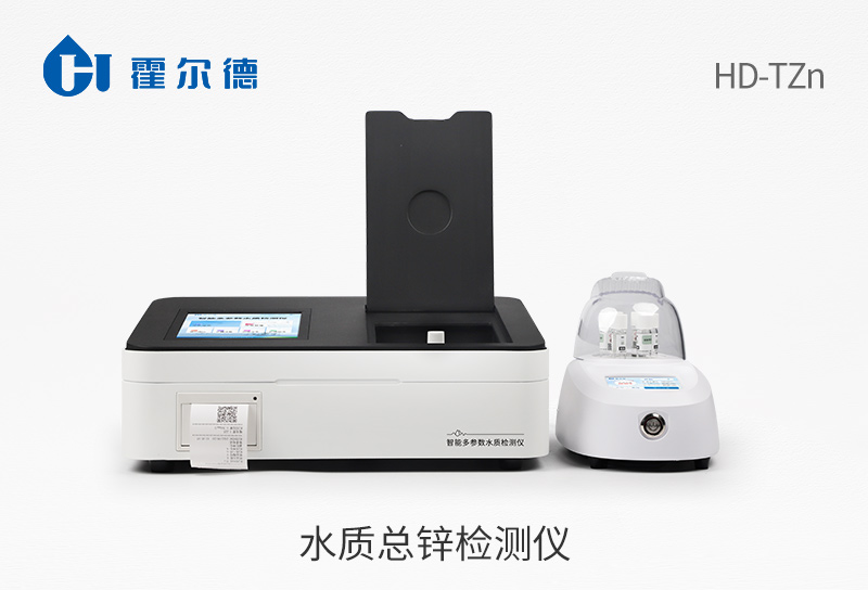 水質(zhì)總鋅檢測儀