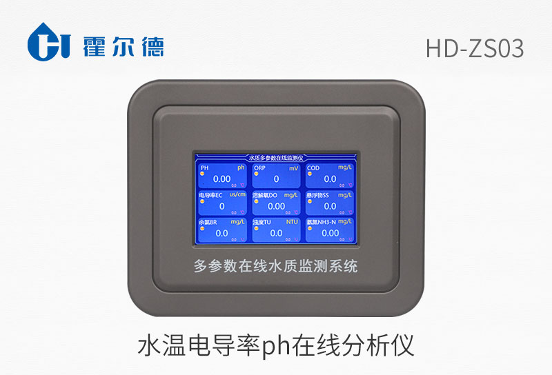 水溫電導率ph在線分析儀