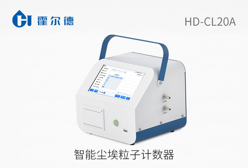 智能塵埃粒子計數(shù)器
