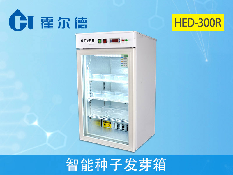 種子發(fā)芽箱 8.jpg