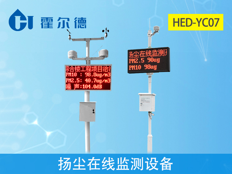 什么是揚塵在線監(jiān)測設(shè)備 什么是揚塵在線監(jiān)測設(shè)備